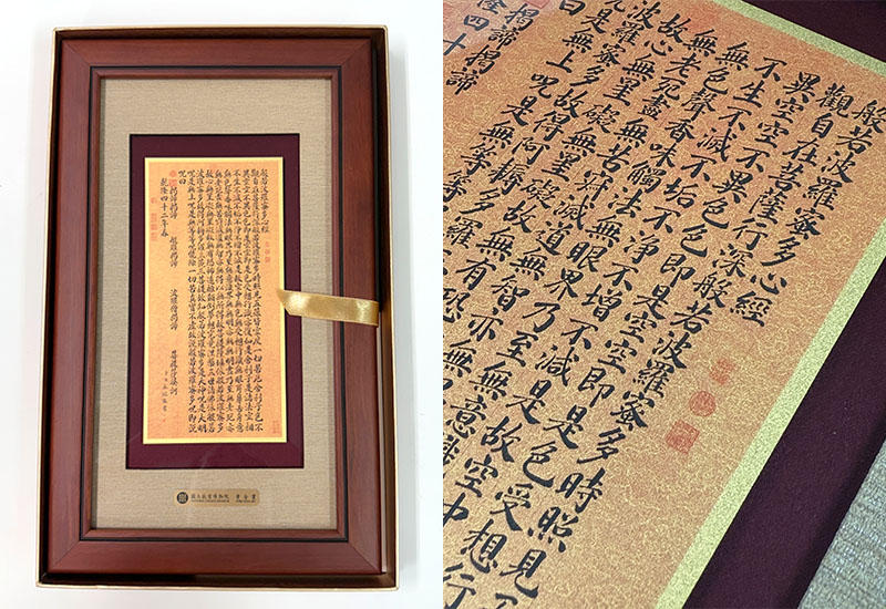 如意 - 永瑢書心經 黃金複製畫